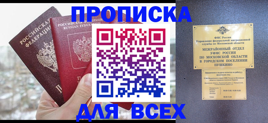 прописка в квартире в Печоре